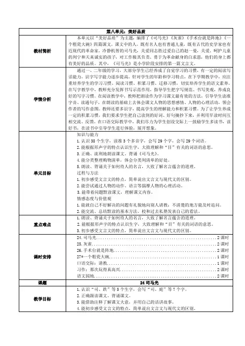 部编版三年级上册语文第八单元教学设计(含设计意图、板书设计)