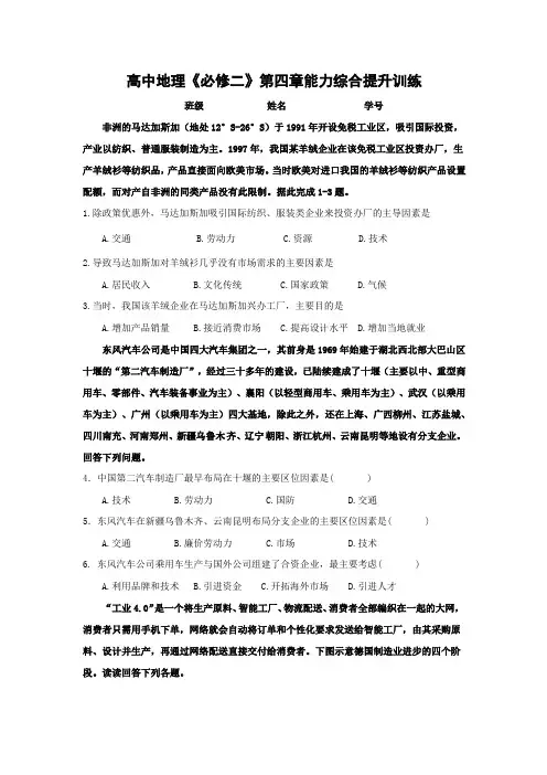 高中地理《必修二》第四章能力综合提升训练