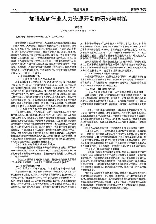加强煤矿行业人力资源开发的研究与对策