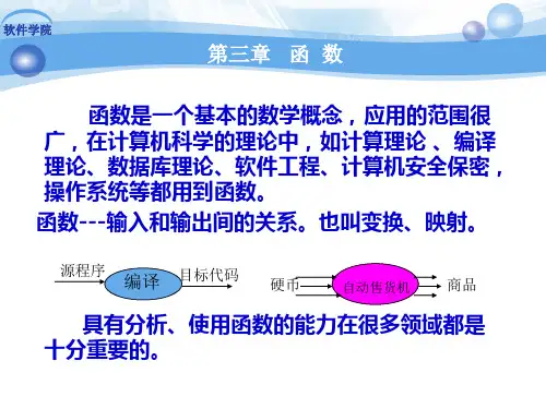 离散数学第3章 函数