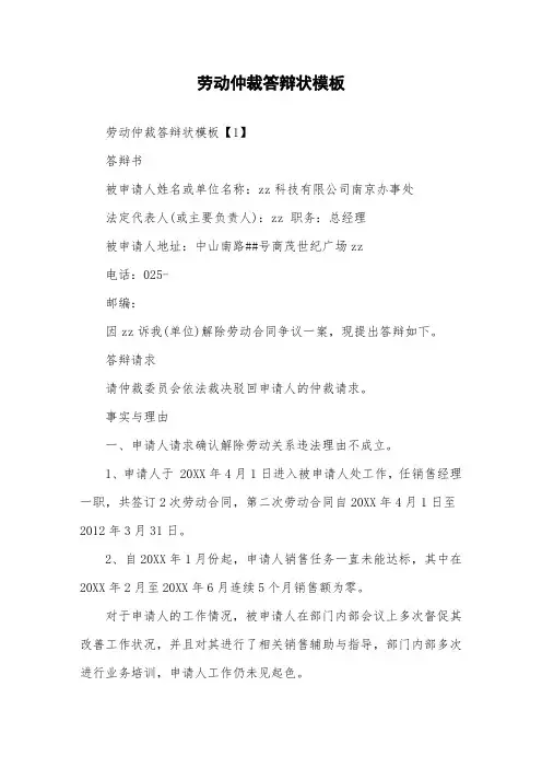 劳动仲裁答辩状模板