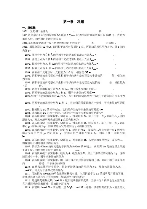 光学期末试题