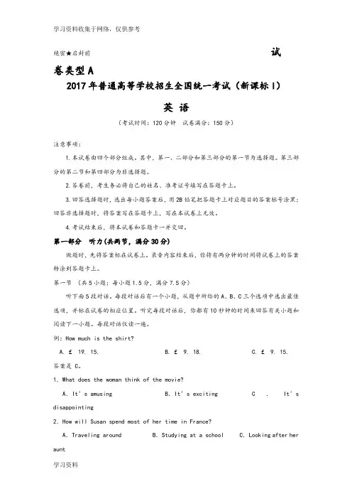 2018年高考新课标全国1卷英语试题及答案解析