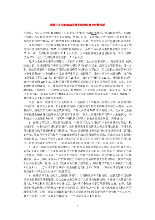 我国中小金融机构发展面临的问题及对策浅析