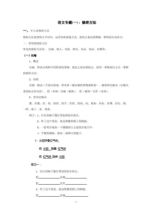 小学语文修辞手法讲解及练习(比喻、拟人、排比、反问、设问)