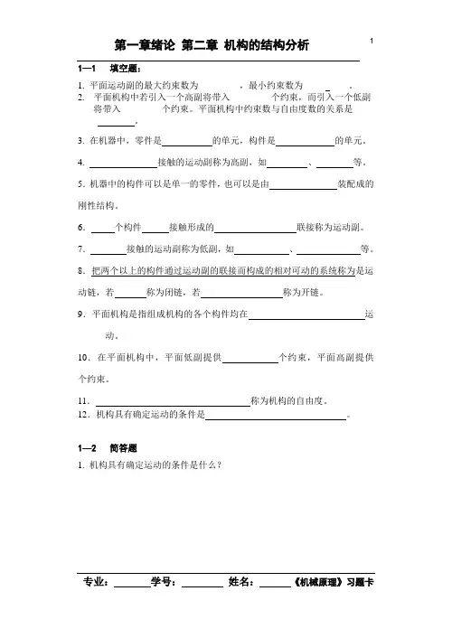 浙江工业大学机械原理习题