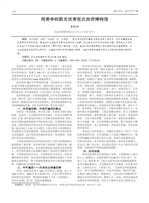 用美学的眼光欣赏张氏帅府博物馆