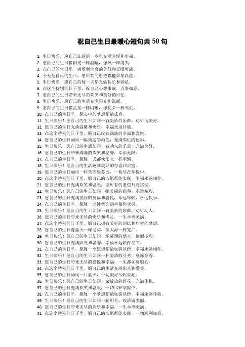 祝自己生日最暖心短句共50句