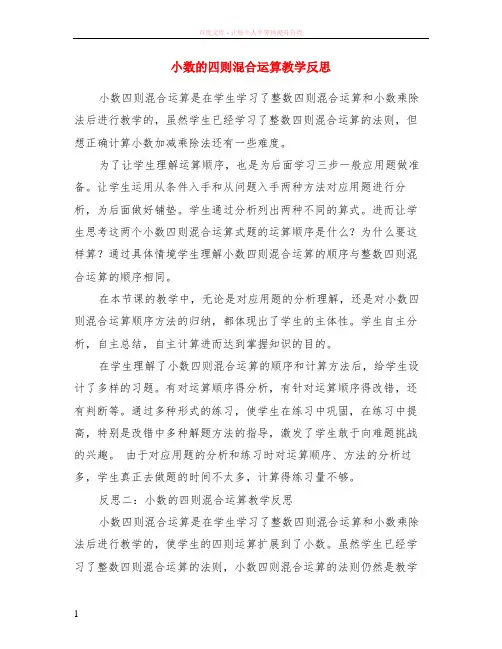 小数的四则混合运算教学反思