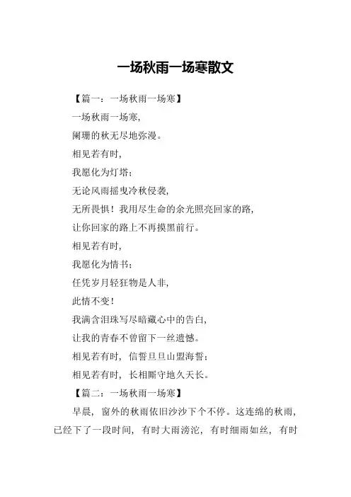 一场秋雨一场寒散文