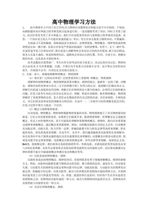 高中物理学习方法技巧
