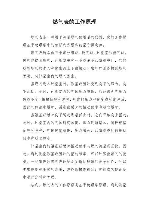 燃气表的工作原理