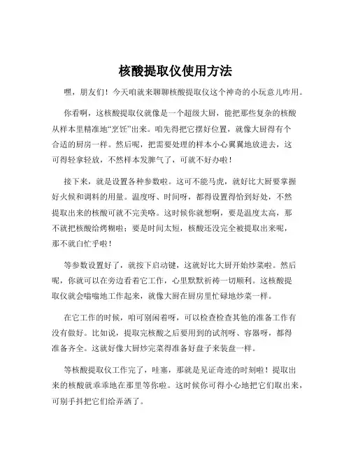 核酸提取仪使用方法