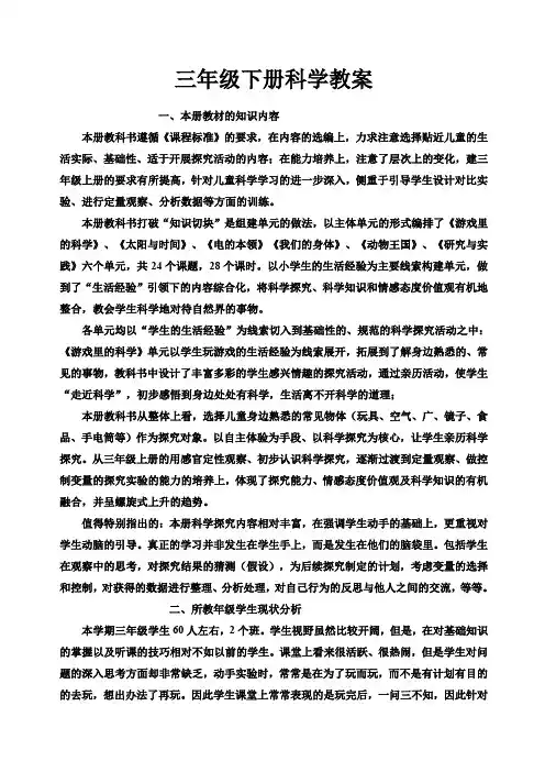 青岛版三年级下册科学教案