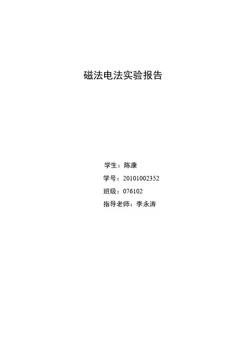 中国地质大学地球物理仪器实验报告