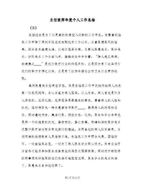 主任医师年度个人工作总结(5篇)