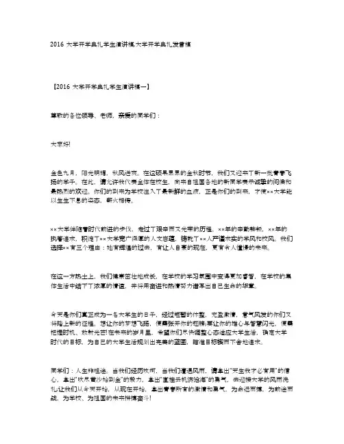 2016大学开学典礼学生演讲稿,大学开学典礼发言稿