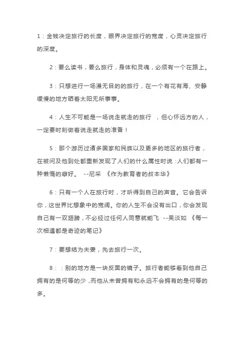 旅游读书金句