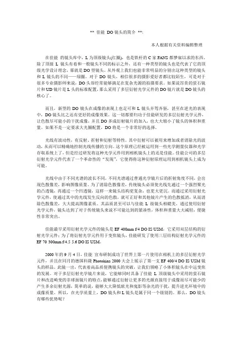 佳能 DO镜头的简介