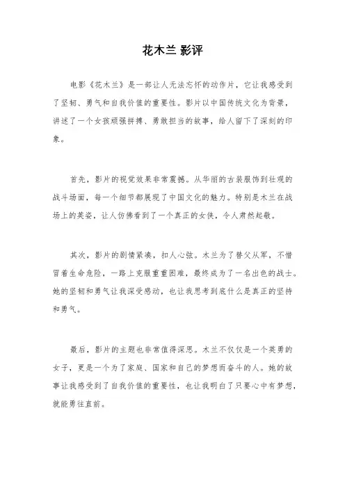 花木兰 影评