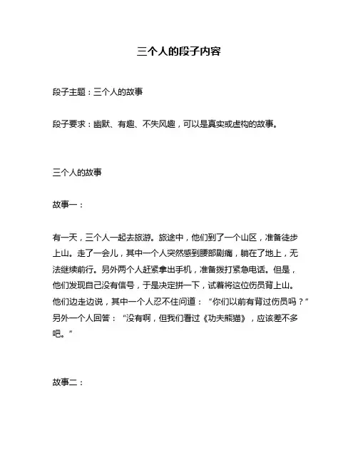 三个人的段子内容