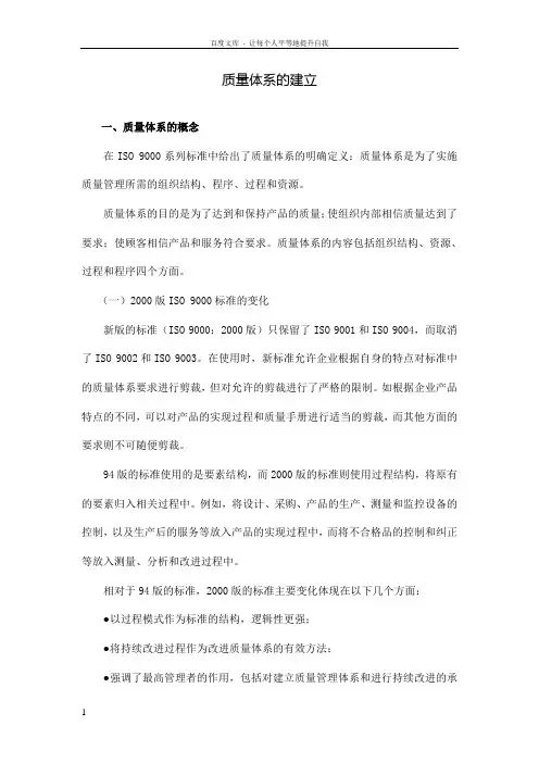 质量体系的建立