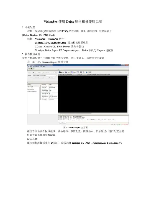VisionPro连接线扫相机使用说明