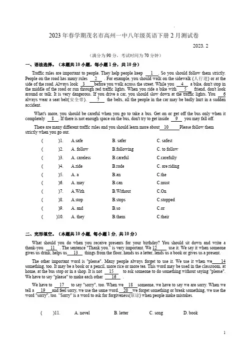 2023年春学期茂名市高州一中八年级英语下册2月测试卷附答案