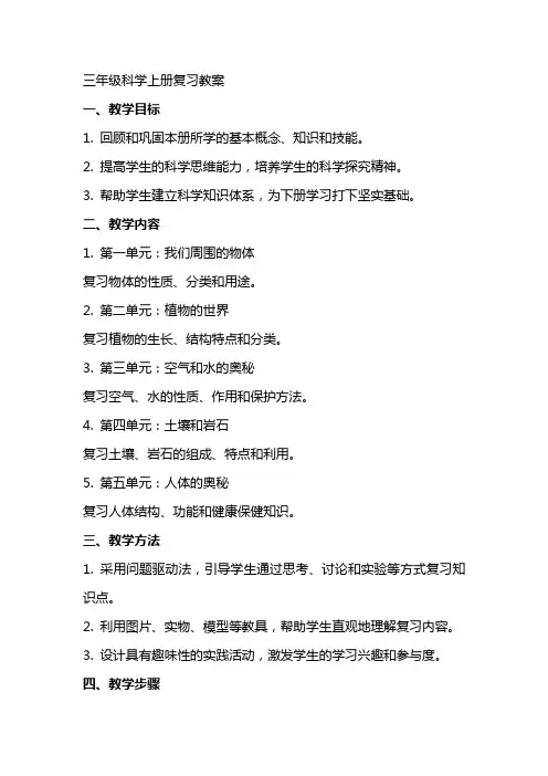 三年级科学上册复习教案