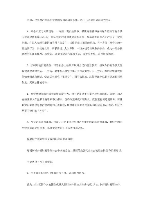 侵犯财产类犯罪发生原因