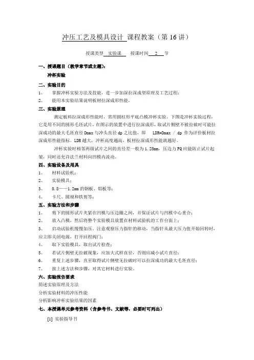 冲压工艺及模具设计课程教案