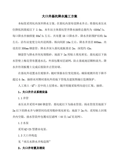 大口井基坑降水施工方案