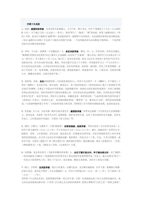 中国十大名医