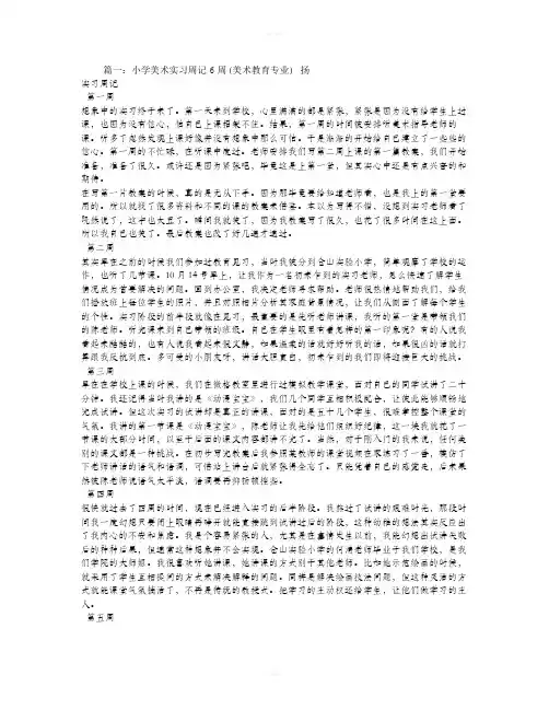 美术实习周记