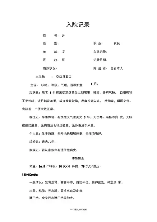 慢性支气管炎模板