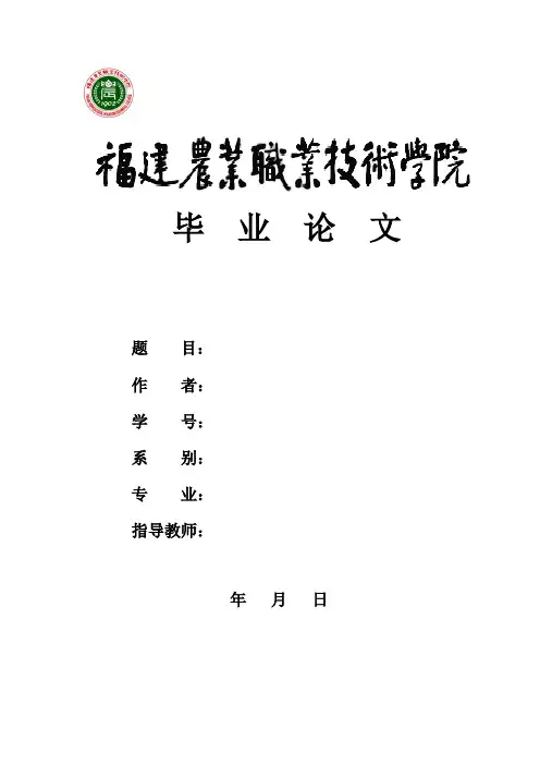 毕业论文(设计)封面及格式