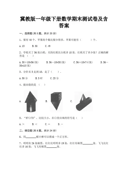 冀教版一年级下册数学期末测试卷及含答案 2