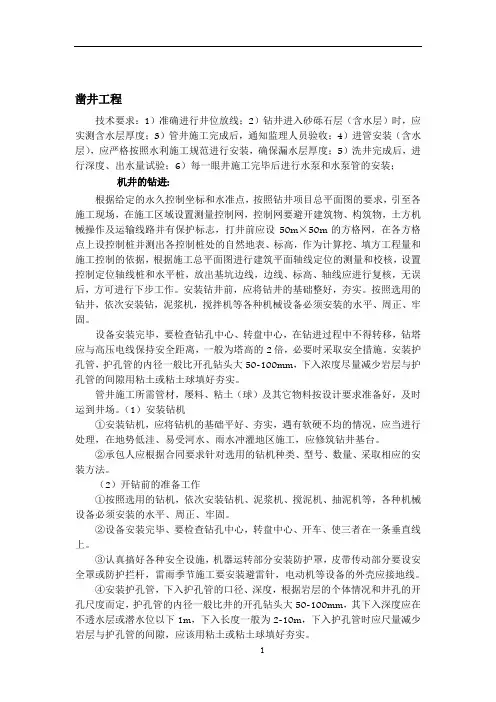 凿井工程施工方案