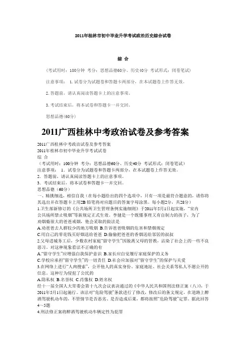 2011广西桂林中考历史试卷及答案