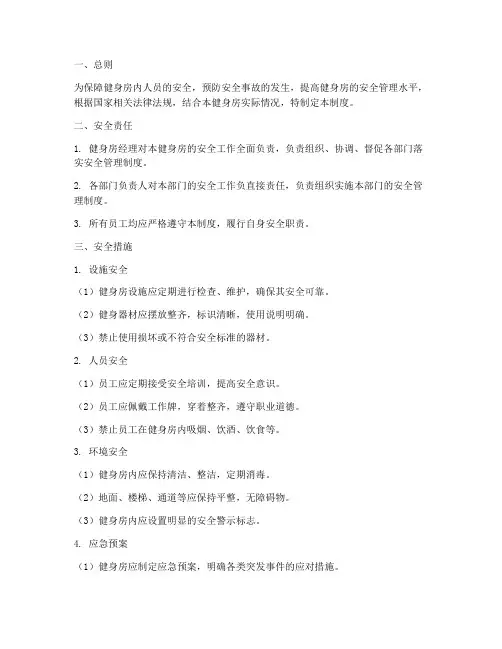 健身房_安全管理制度