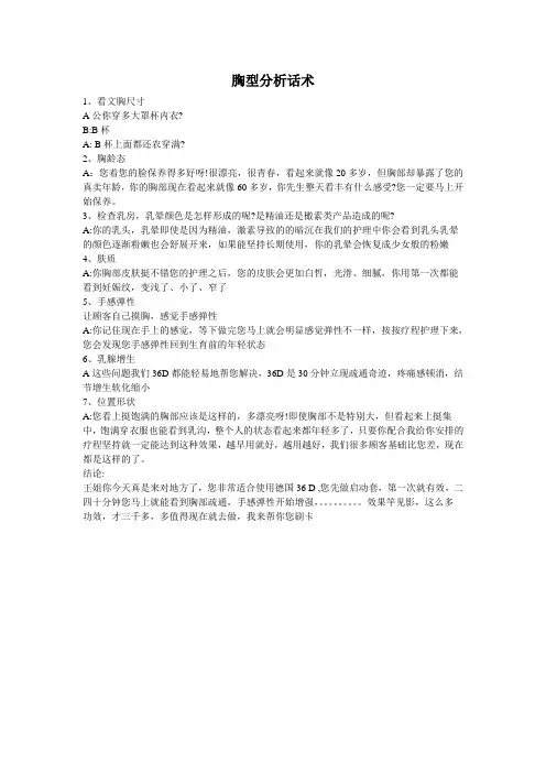胸型分析话术