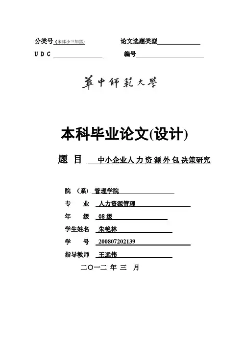 毕业论文朱艳林(江汉大学)【范本模板】