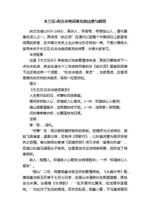 木兰花·拟古决绝词柬友的诗意与解释