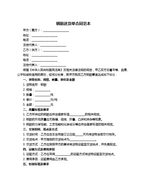 钢筋送货单合同范本