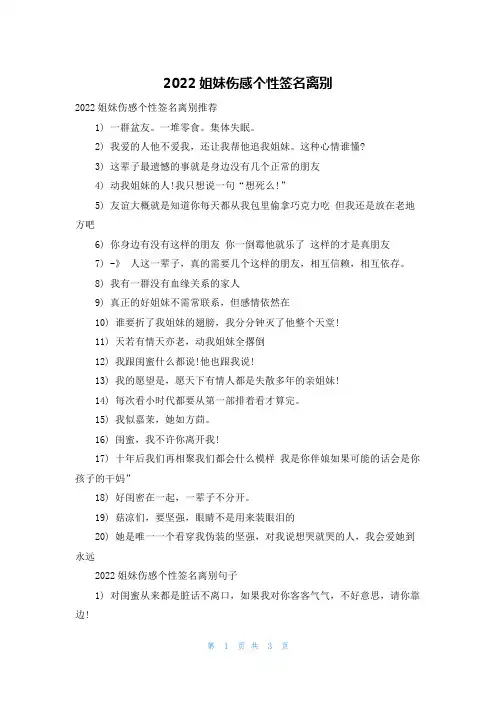 2022姐妹伤感个性签名离别