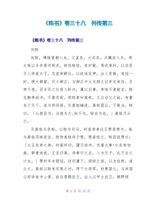 《隋书》卷三十八 列传第三