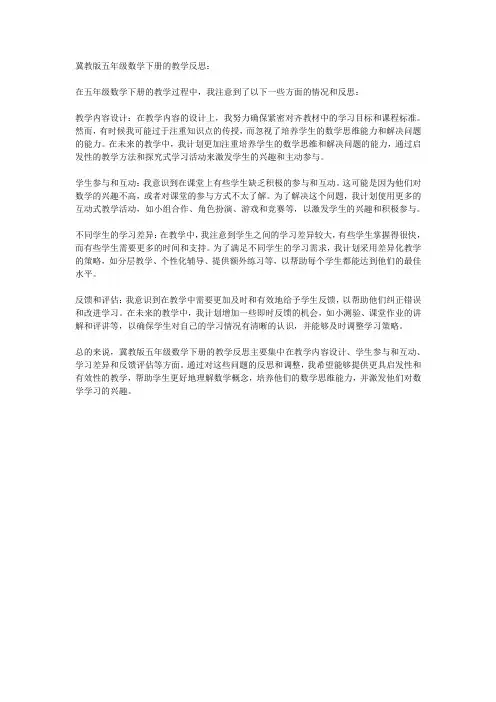 冀教版五年级数学下册教学反思