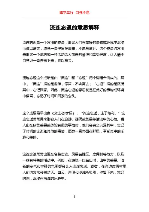 流连忘返的意思解释