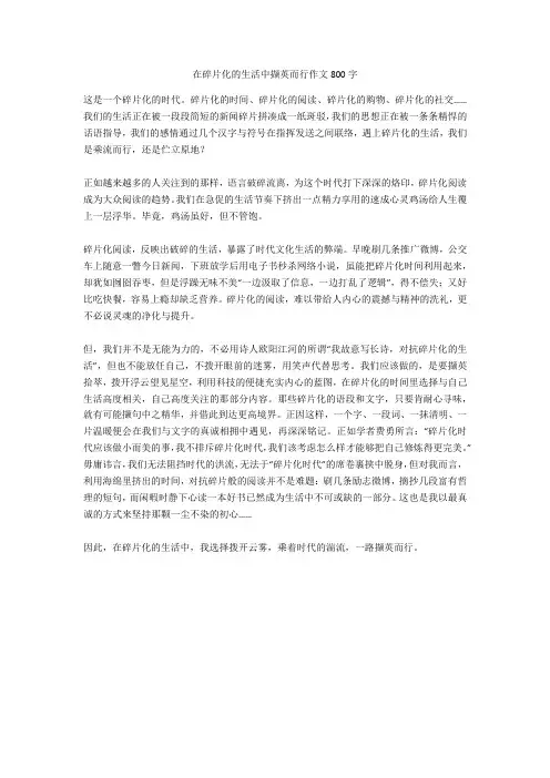 在碎片化的生活中撷英而行作文800字