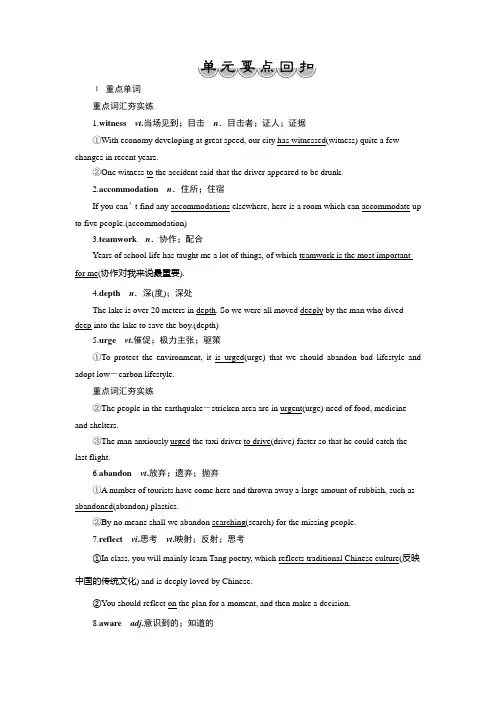 2019-2020学年人教版英语选修七新素养同步讲义：Unit 3 Under the sea 6 单元要点回扣 Word版含答案